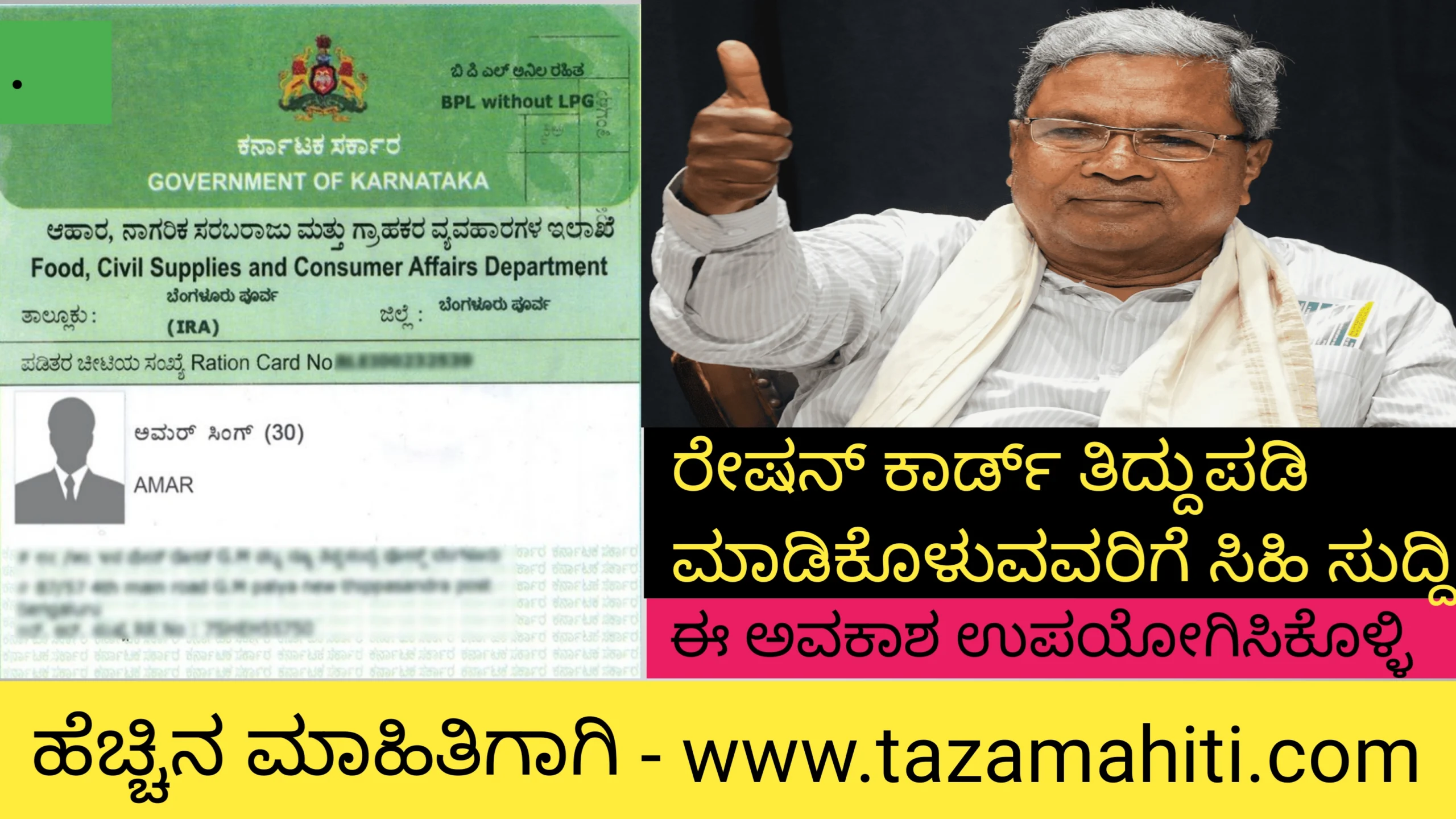 Ration card Update Process started