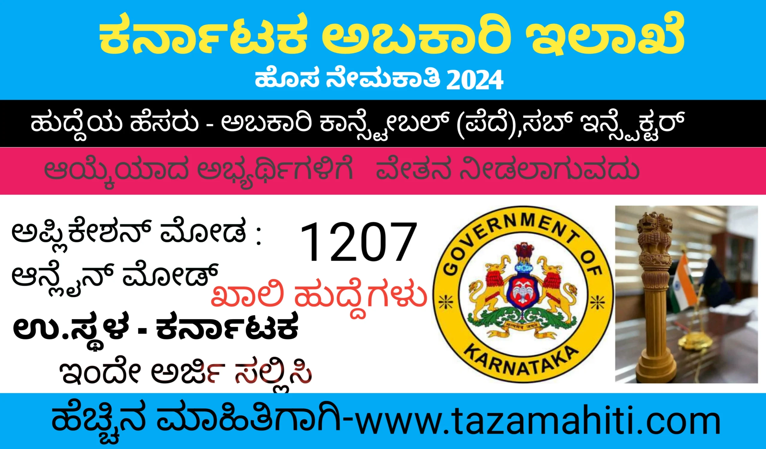 karanataka Excise department 2025