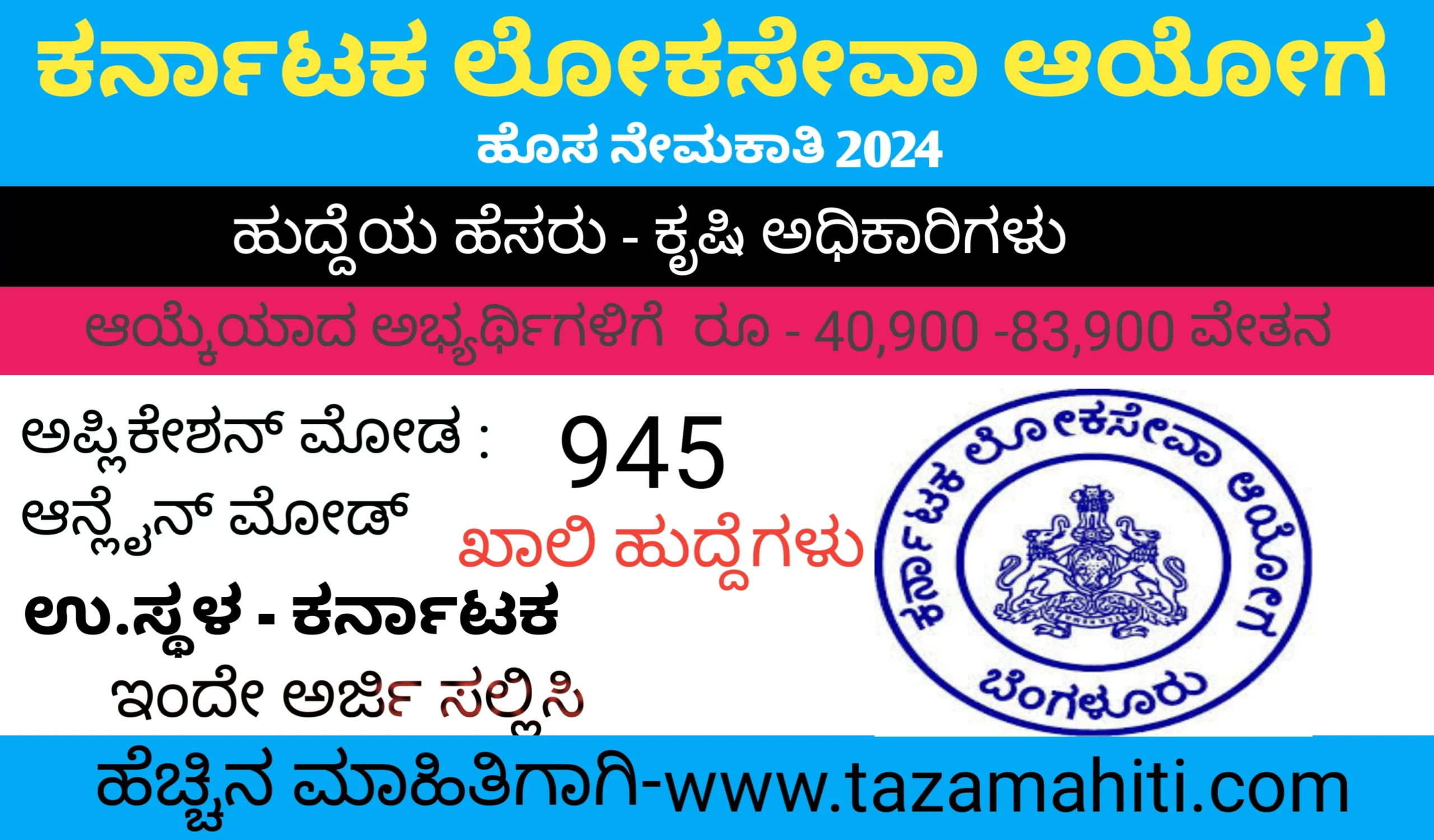 karnataka public Service commission2024