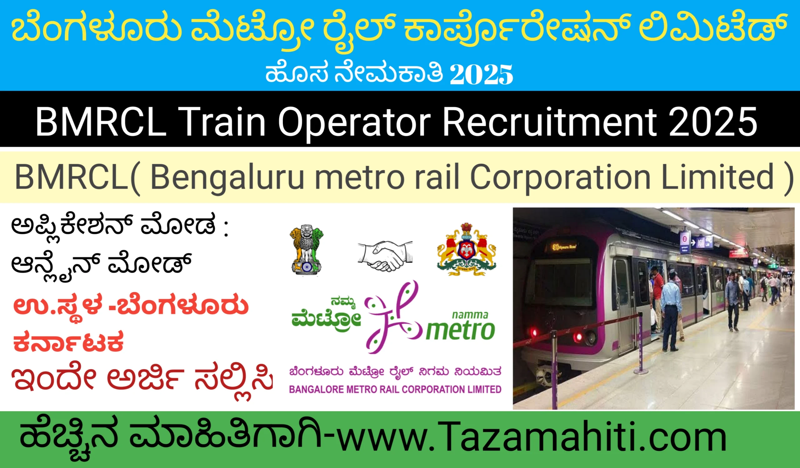 BMRCL Recruitment 2025