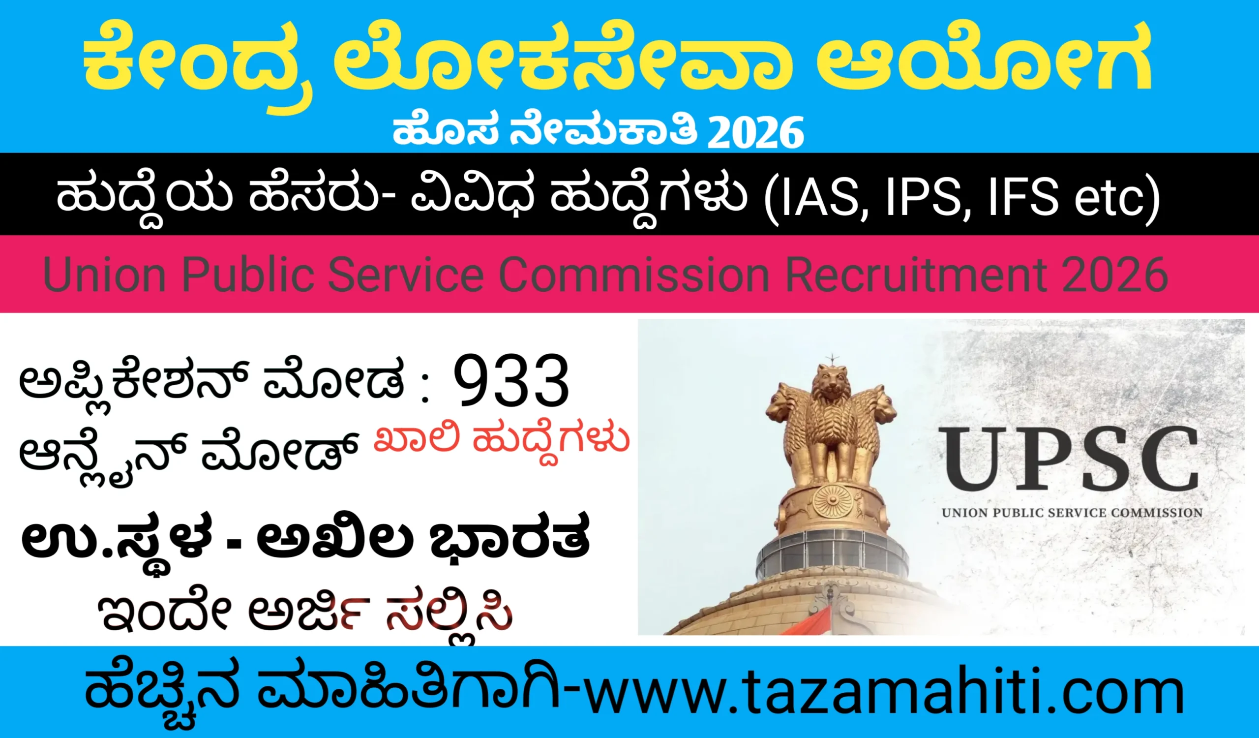 UPSC RECRUITMENT 2026