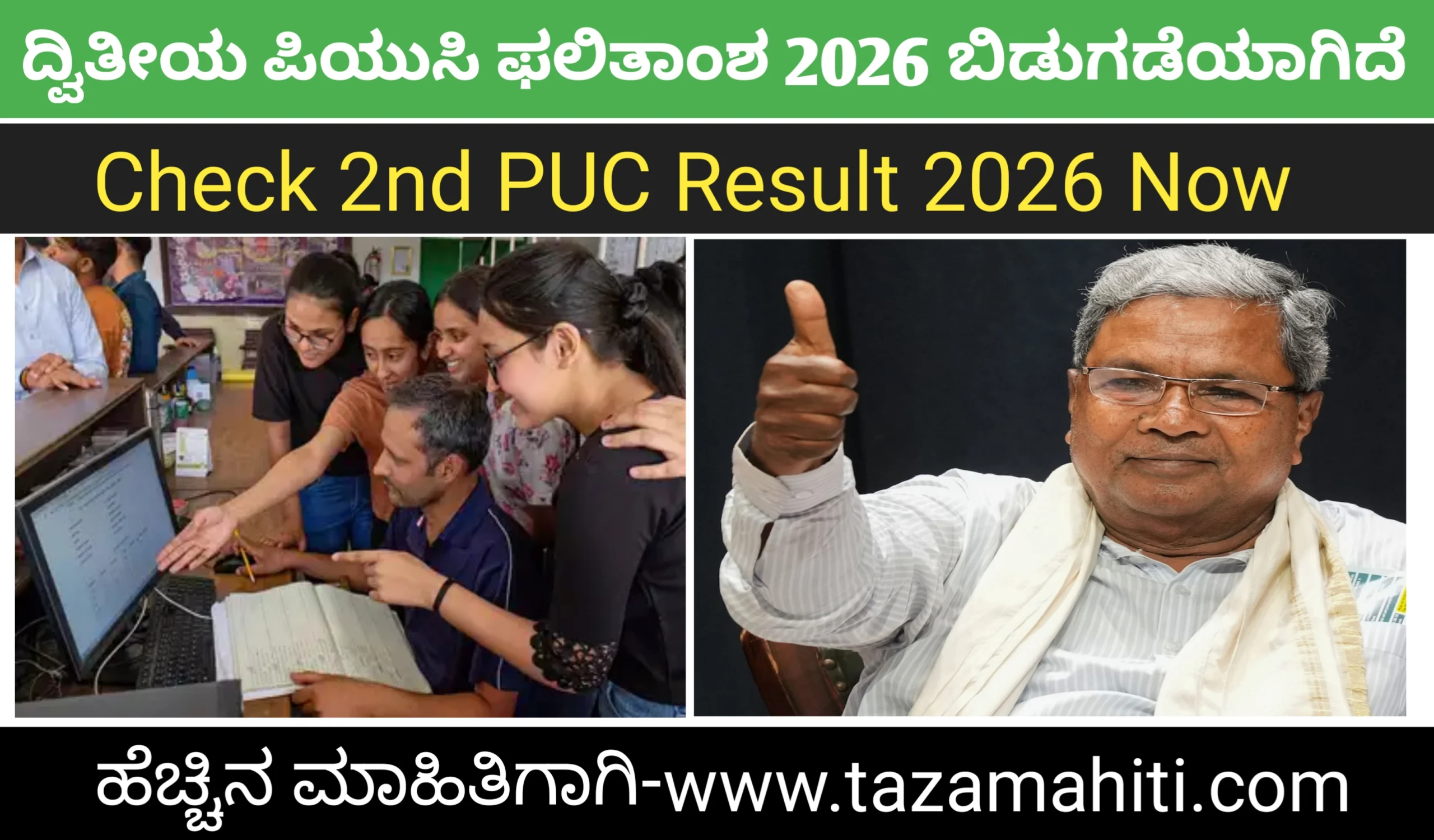 Check 2nd PUC Result 2026 Now