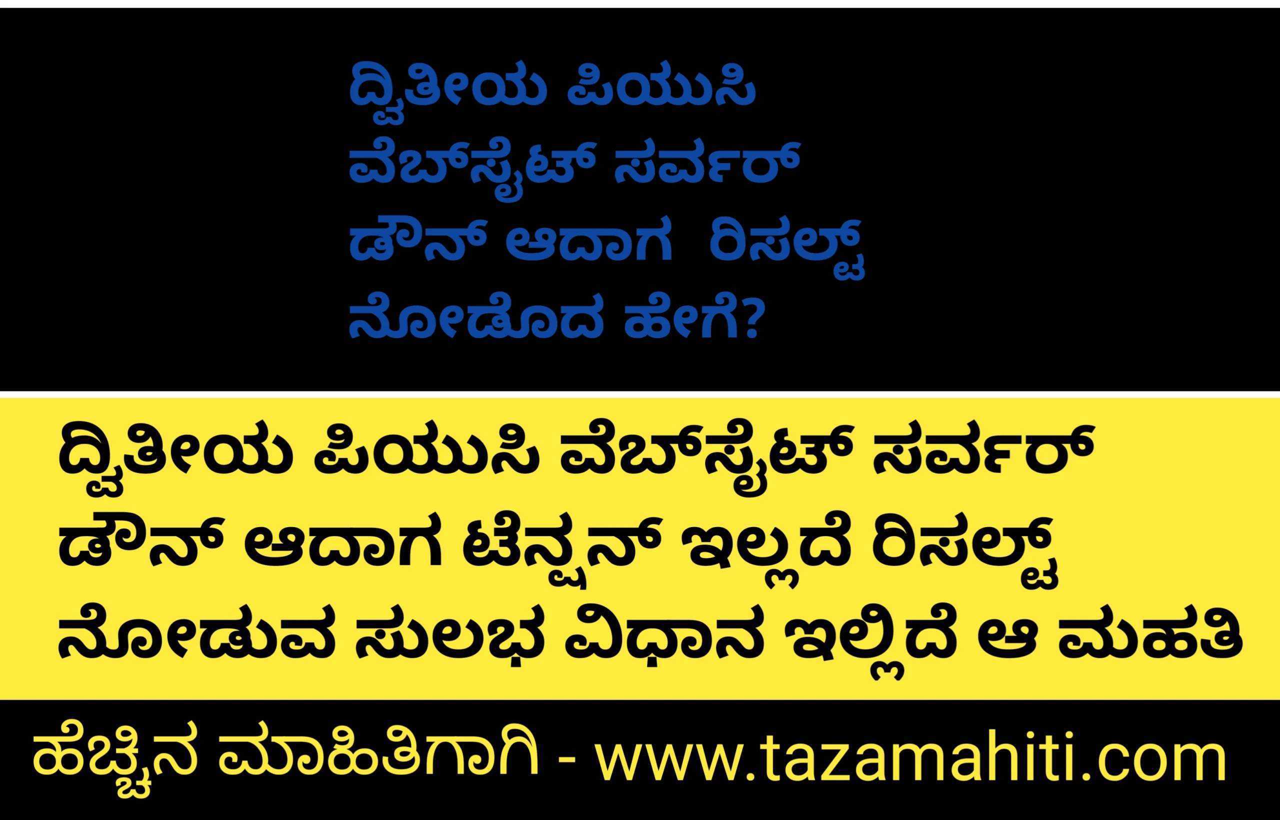 Karnataka 2nd PUC Result 2026