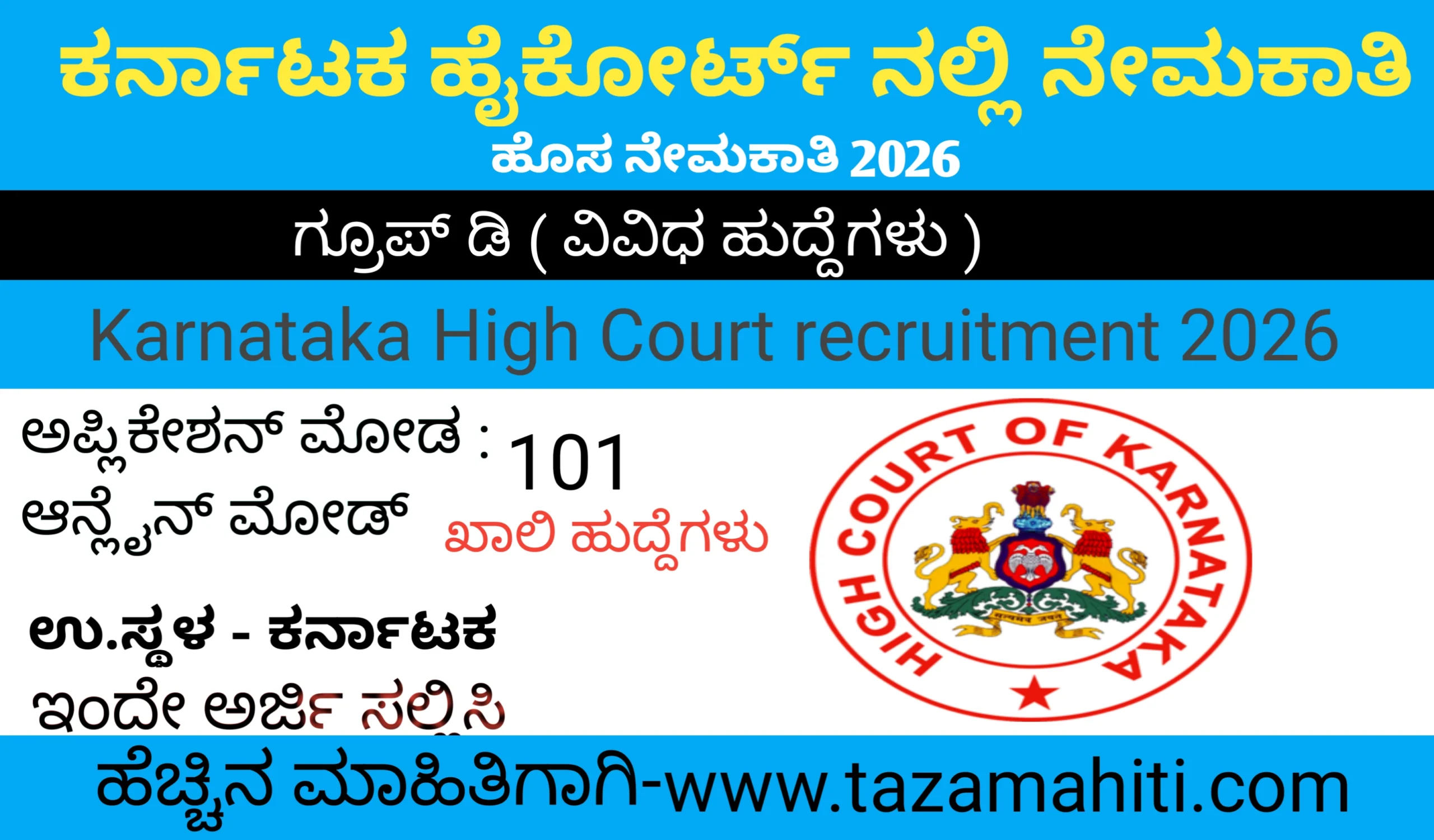 Karnataka High Court Group D Vacancy 2026