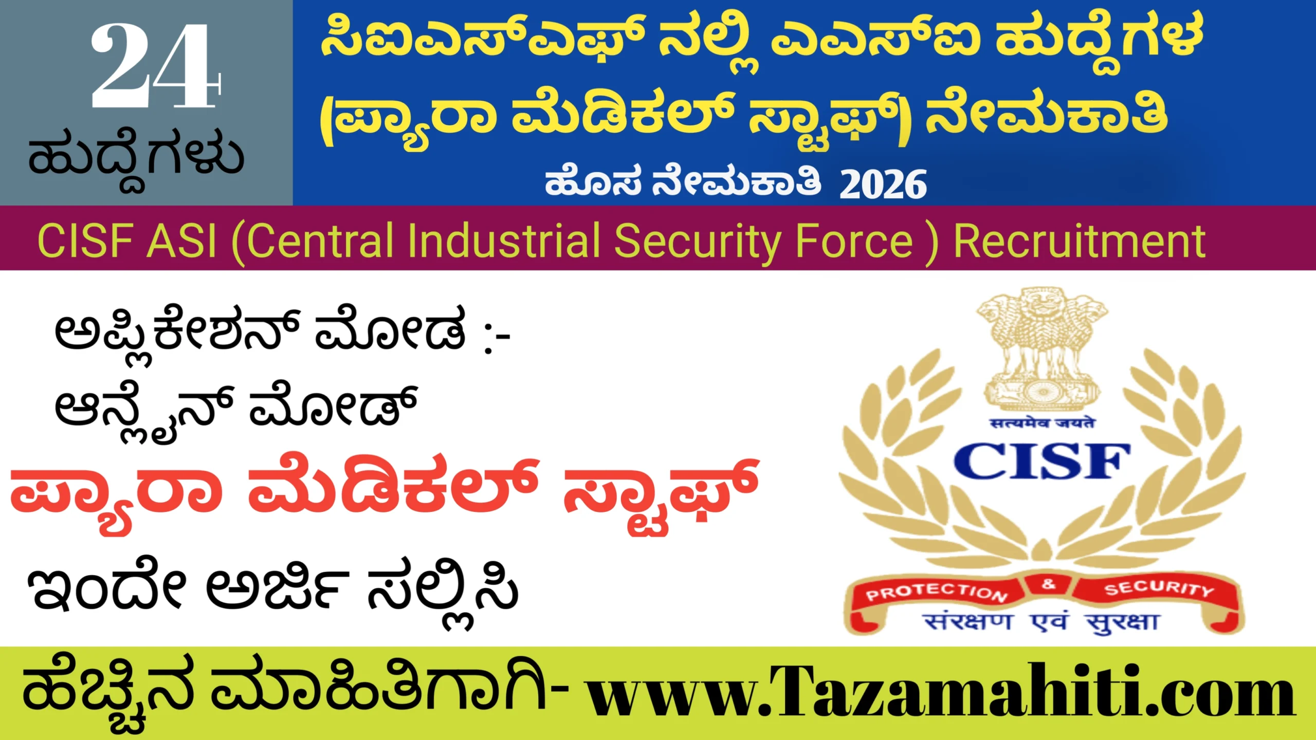 Central Industrial Security Force 2026