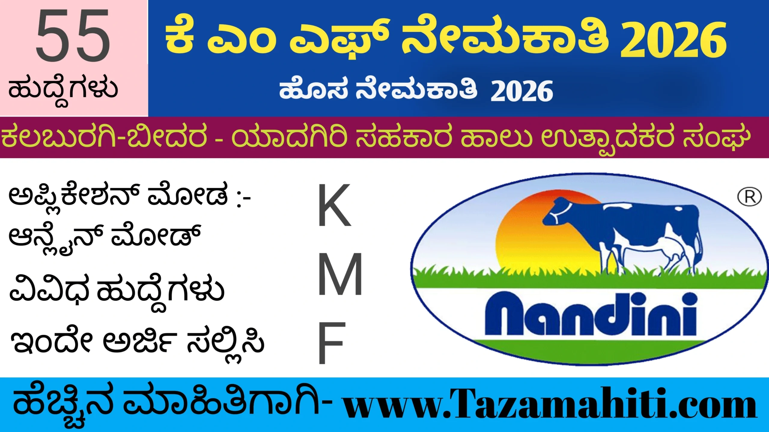 KMF Recruitment 2026