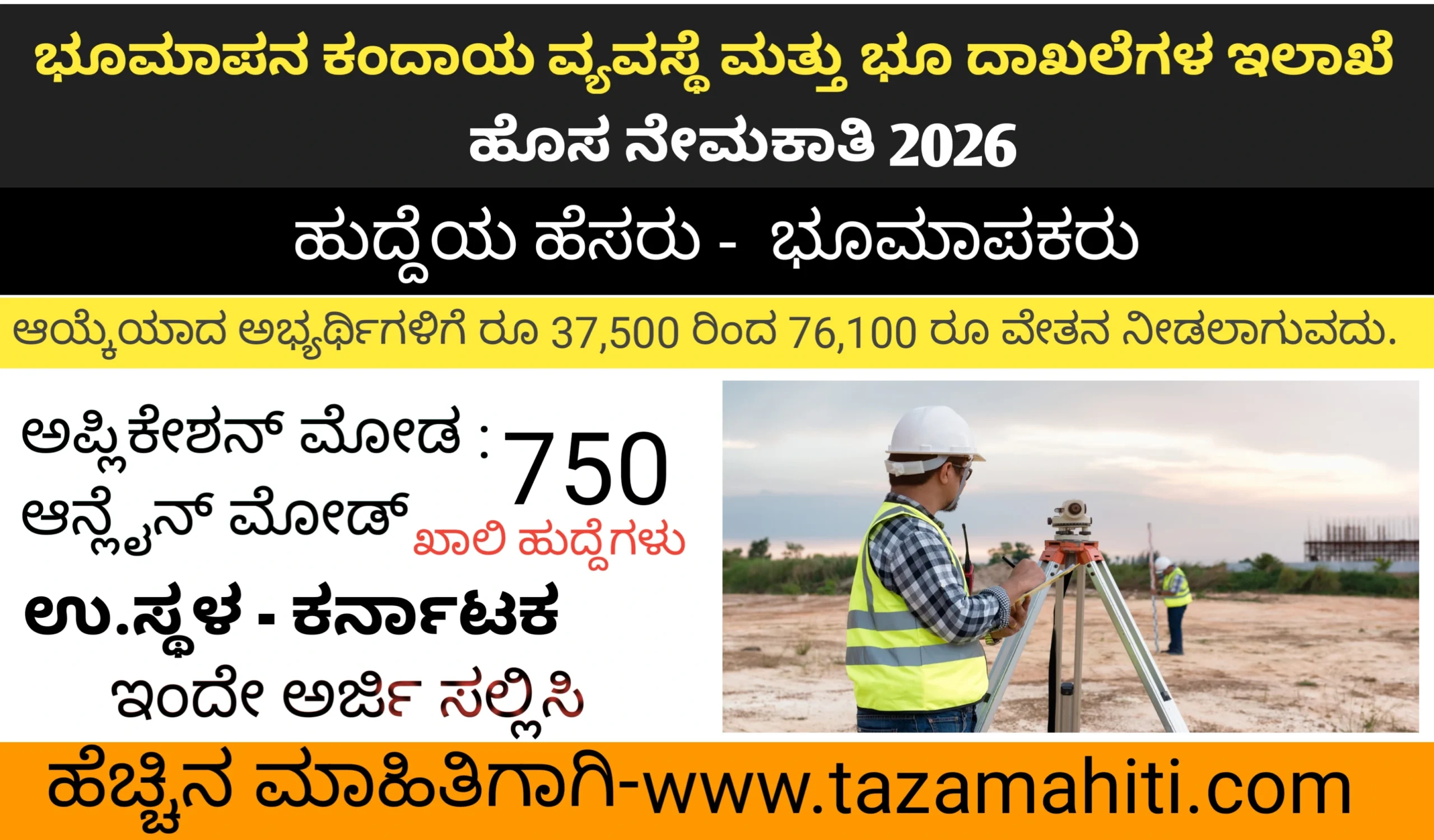 Karnataka Land Surveyor Recruitment 2026